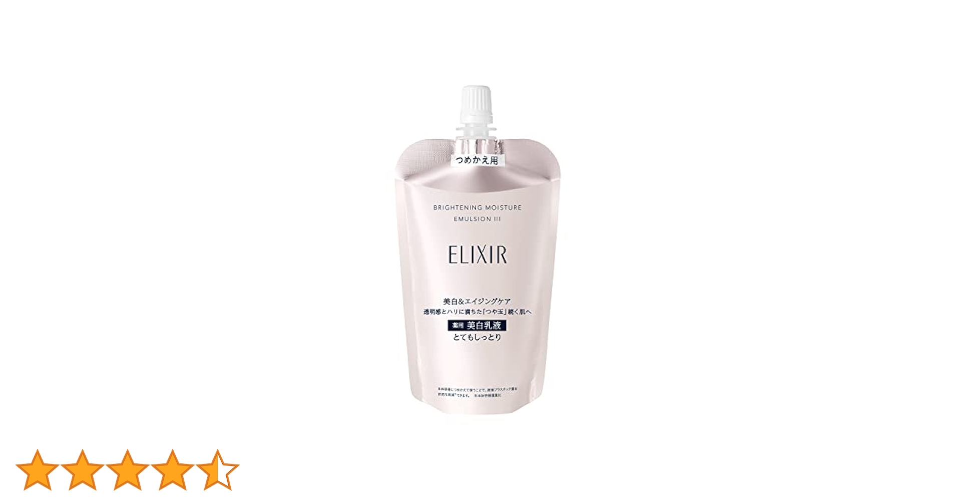 資生堂　エリクシール　ブライトニングWT　乳液2本　とてもしっとり　つめかえ 資生堂 エリクシール ホワイト ブライトニング エマルジョン WT